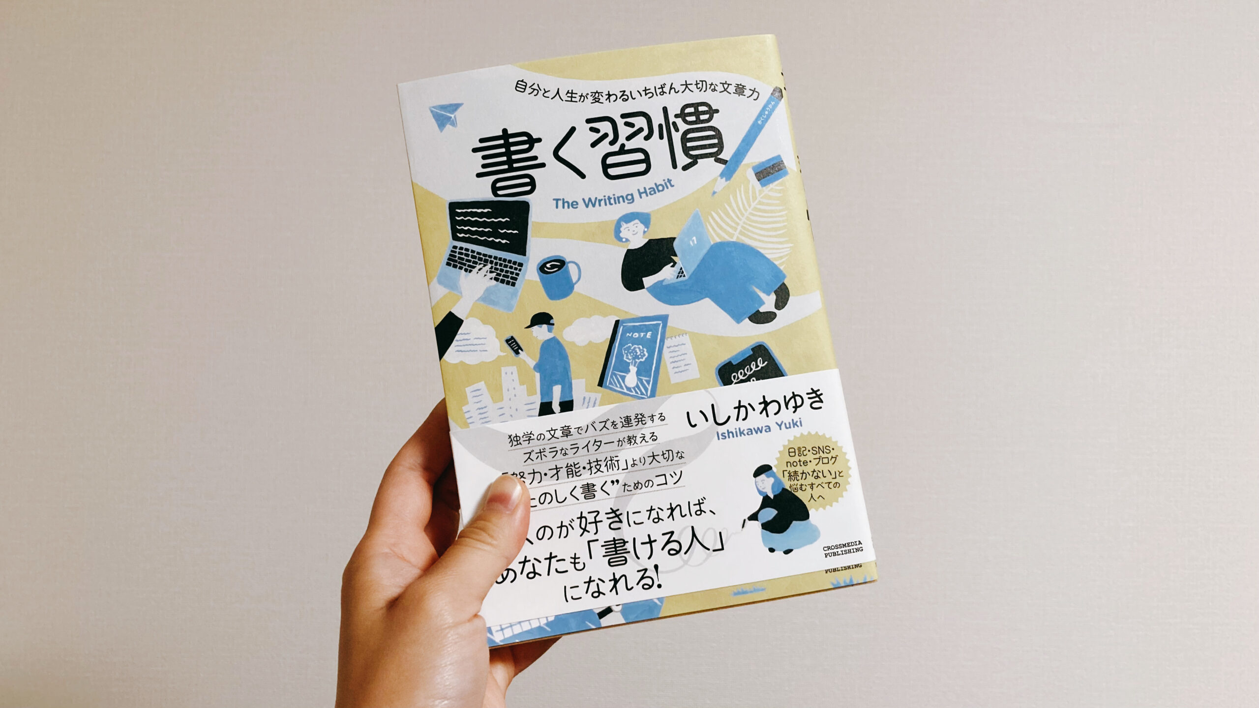書く習慣