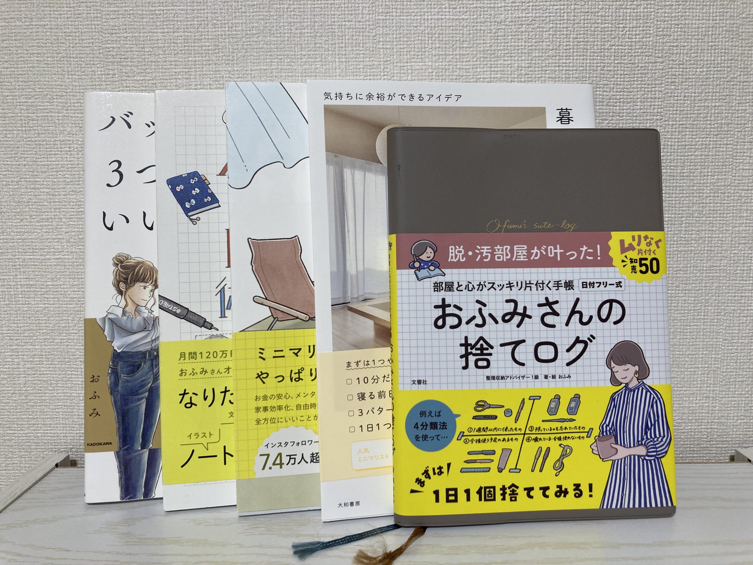 おふみさんの本を並べた画像