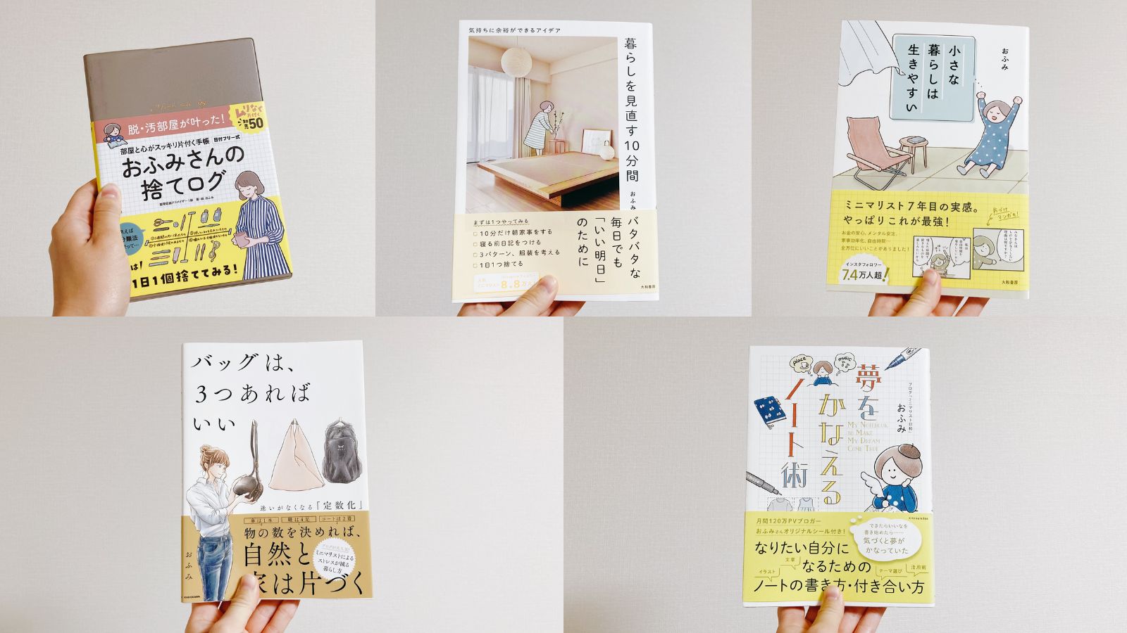 おふみさんの本5冊
