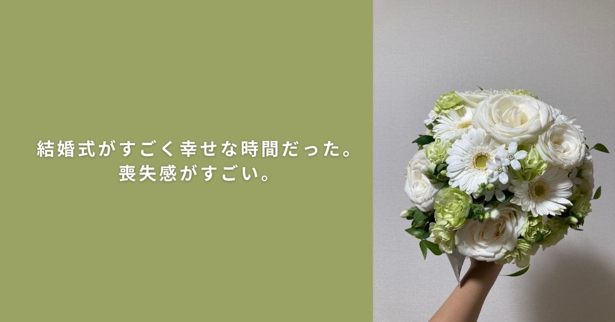 241125_結婚式