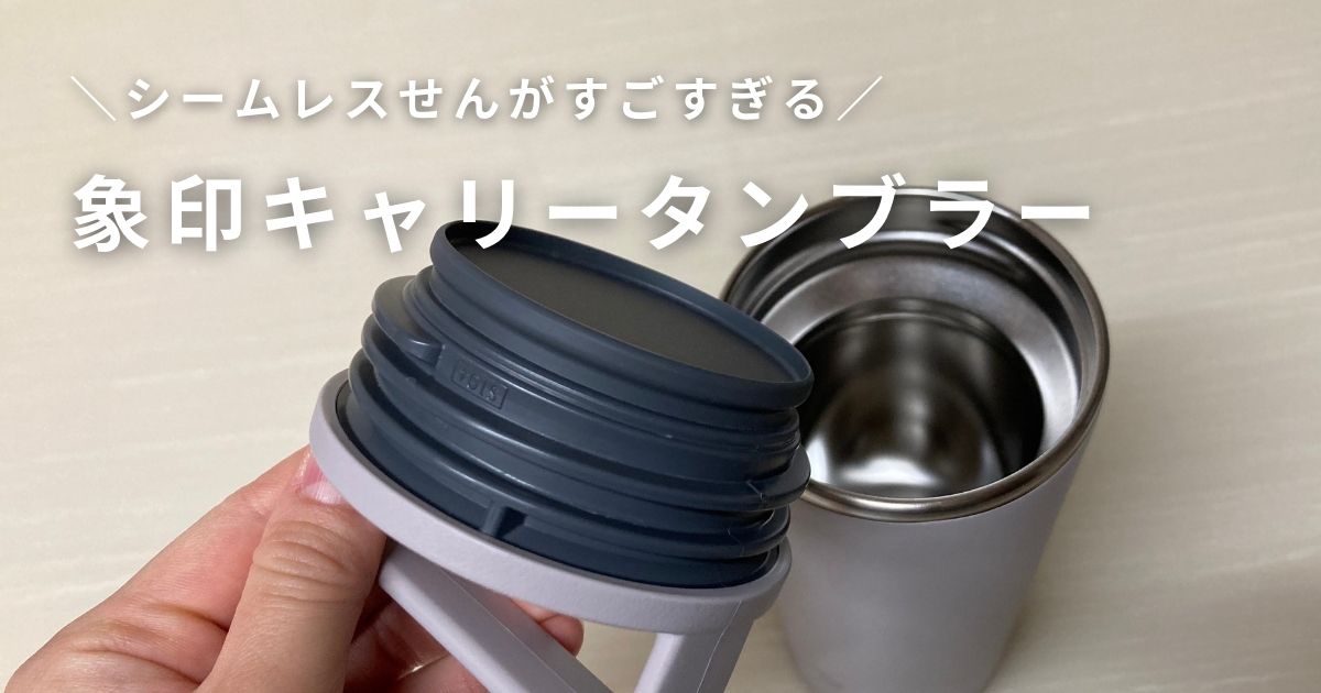 象印 タンブラー 蓋 付き 象印マホービン ZOJIRUSHI ふた付き 
