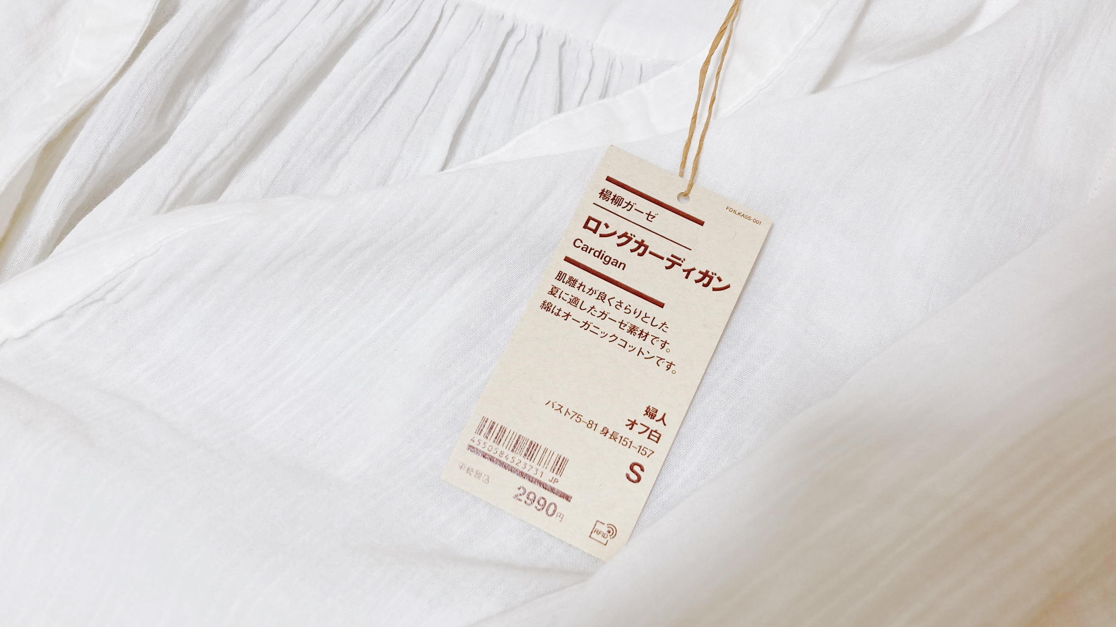 無印良品 楊柳ガーゼロングカーディガン