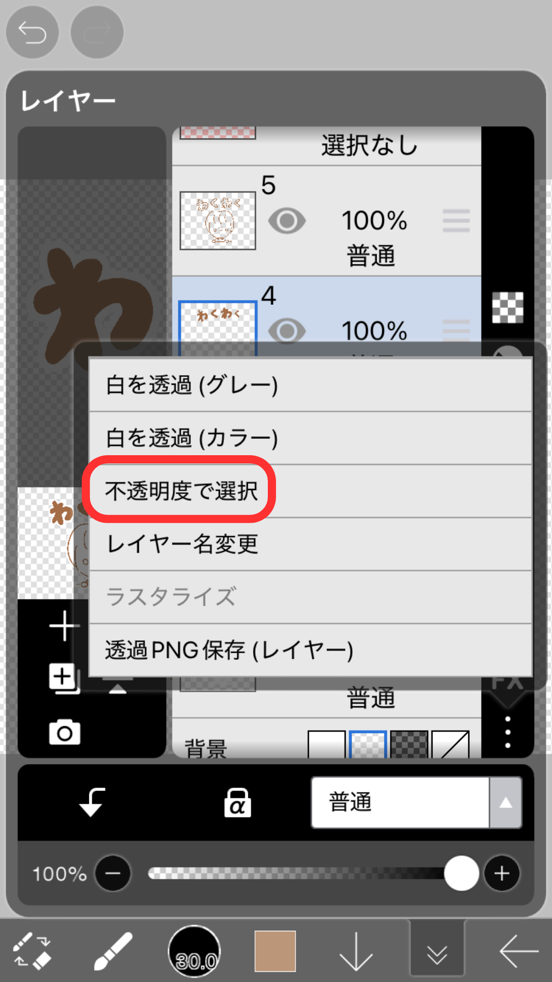 不透明度で選択