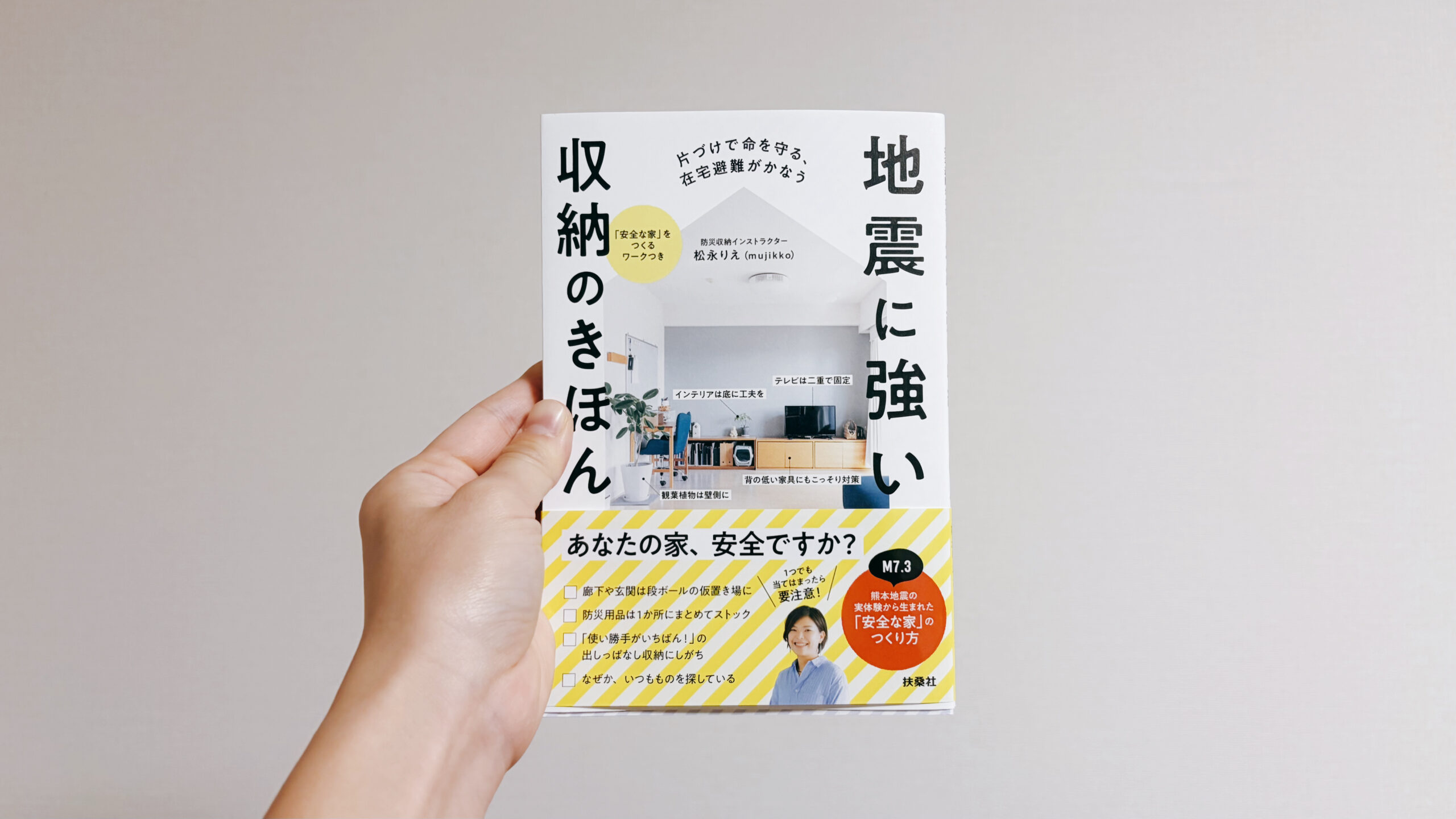 地震に強い収納のきほん