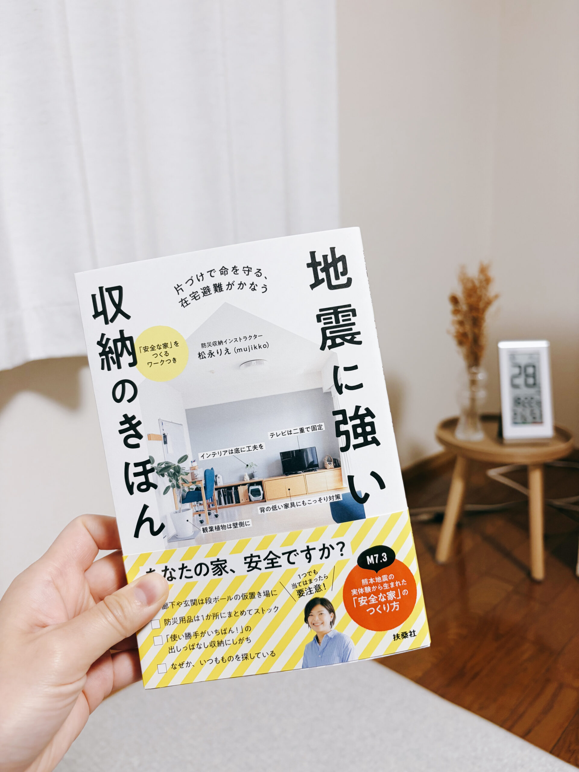 地震に強い収納のきほん