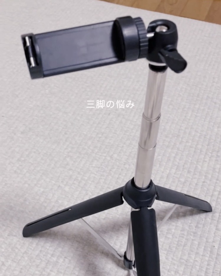 三脚