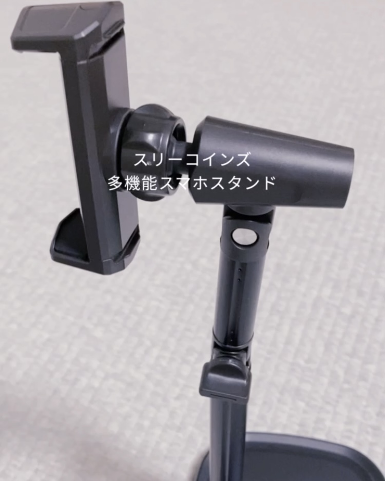 スリーコインズ多機能スマホスタンド　組み立て済み